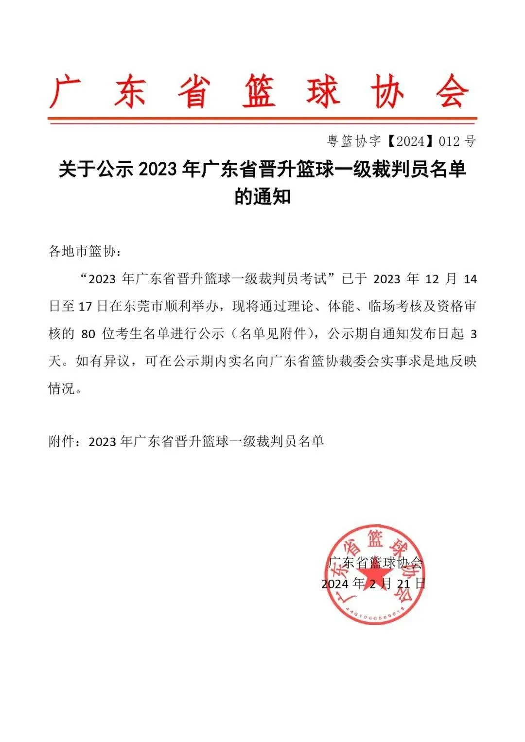 制定篮球交流计划以促进个人技能发展的方法_1